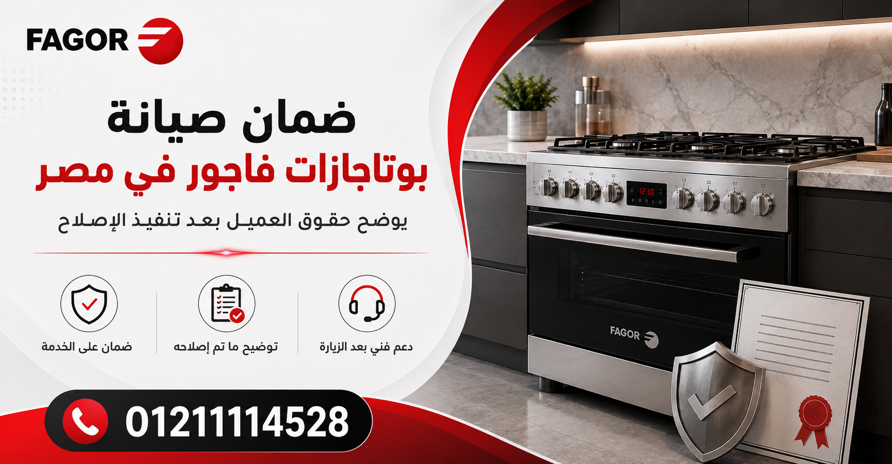 ضمان صيانة بوتاجازات فاجور في مصر يوضح حقوق العميل بعد تنفيذ الإصلاح